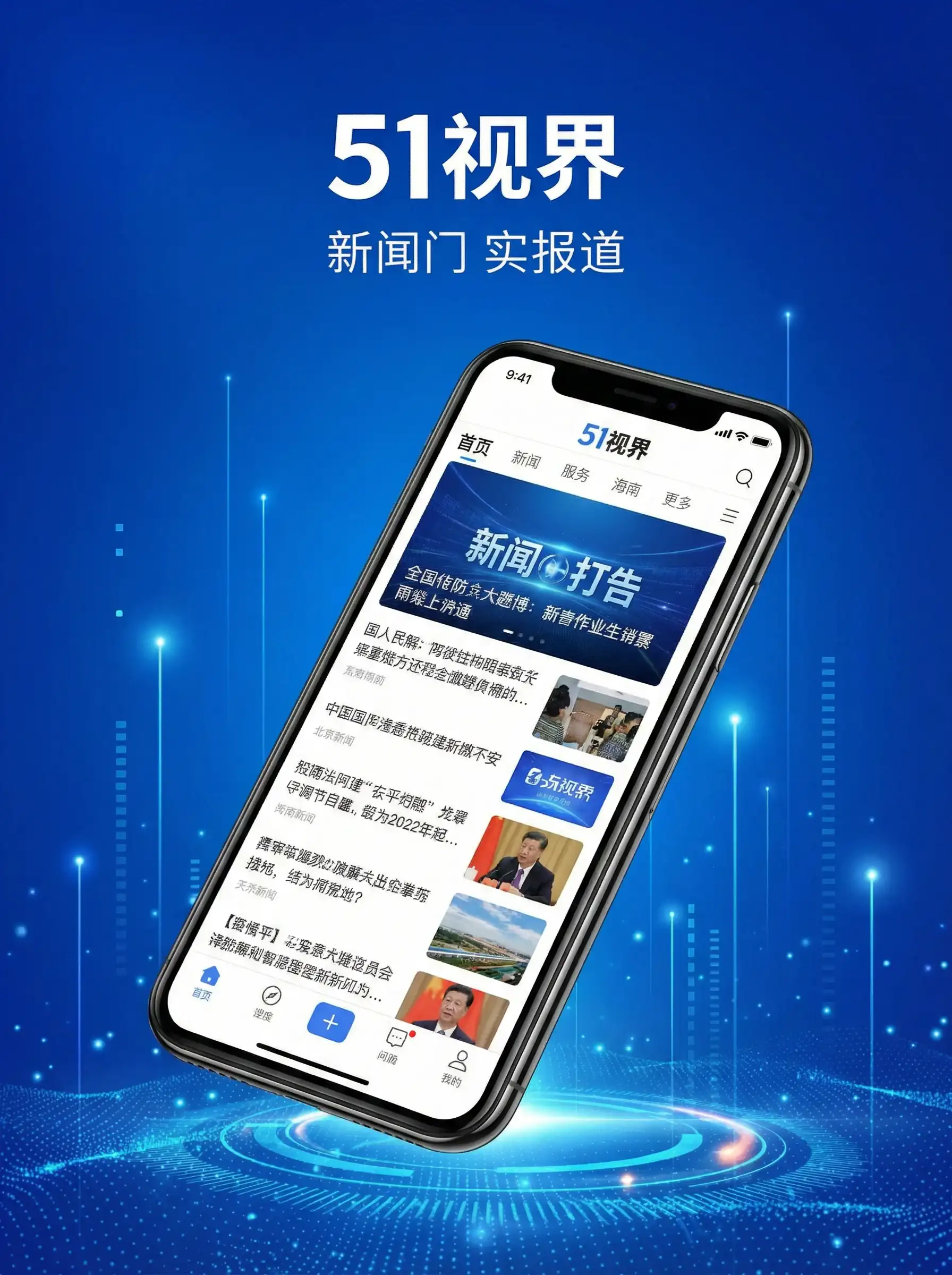 51视界APP手机客户端展示 - 梦犯 移动端